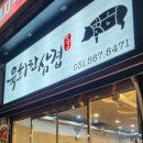 육회한삼겹