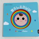 [블루래빗 소전집 놀이책 후기] 아기 첫 사진 인지책으로 둘째에게 동생 사랑을 알려주는 중