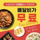 순살만공격 - 평택시 서정로268번길 7 | 순살만공격