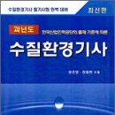 06년2월출판된 과년도수질기사 기출문제책 할인판매 이미지