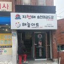 지천태 송천태권도장 이미지