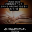 미림문화예술협동조합 | 강혜원 교육발명마술연구원 · 문화예술교육연구회가온협동조합 워크숍 – 10년의 감동을 함께한 하루