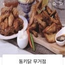 동키닭 이미지