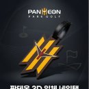 판테온파크골프