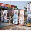 노을횟집 - 통영시 산양일주로 1277 | 노을횟집
