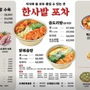 한맛포차 이미지