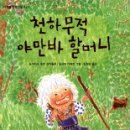 천하무적