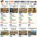 부산광역시립 반송도서관 | 📚 부산 가볼만한 체험형 도서관 총정리! 볼거리·견학·주차 한눈에