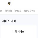 든든한파출부 시흥신천점 이미지
