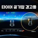 개신점 오토큐 기아모터스 | 기아오토큐 타이어 공기압 경고등 및 엔진오일 교체 가격 정보