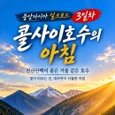 콜사이호수 아침! 카자흐스탄 깊은산중을 열다 이미지