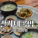 길가네국밥 이미지