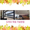 도피오커피독립