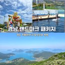 구성1 | 경남여행 랜드마크 패키지 빅3 로봇랜드 거제씨월드 할인 이용후기