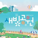새동안길 이미지