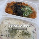 (노단머) 대전 유성맛집 &#34;무마진덮밥 유성궁동점&#34; 파스타, 리조또 ,덮밥 배달맛집