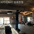 바카티오PT 성북천점 이미지