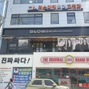 블로우짐 | 울산삼산동미용실 블로우헤어 컷트 클리닉 후기