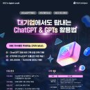 [D-3] 마지막 기회! 단 3만 원, ChatGPT 유료와 같은 가격으로 GPT 실무 완성! 이미지