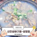 세븐일레븐천안성정OK점 | 천안 바지락을 산더미처럼 쌓아주는 바지락칼국수 신진성아구찜 성정점 내돈내산