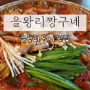 을왕리 맛집 내돈내산, 을왕리짱구네 빨간거 먹은 후기