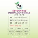 새봄가정의학과의원 이미지