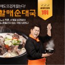 할매순대국 - 성남시 분당구 구미로9번길 25 | 할매순대국