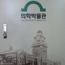 서울대학교병원의학박물관 Daum카페