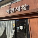 어천새참 네이버블로그