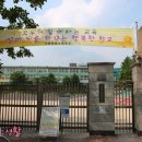 삼육초등학교 이미지