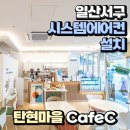 카페씨CafeC