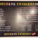 월미도 찐 맛집 조개구이 칼국수전문점