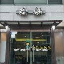 산호대로32길-1 이미지