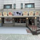 뭉텅평촌점 이미지