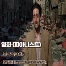 영화 피아니스트 리뷰 포기하지 않은 선율에 구원받다 줄거리 결말