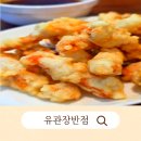 유관장반점상도 | 새로 오픈한 오목교 맛집 중국집 유관장반점 솔직후기