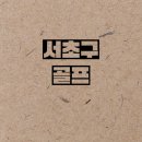 거원스크린골프 이미지