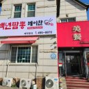 백년짬뽕 이미지