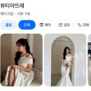 이섬교뷰티 | 💍 [웨딩촬영 헤어변형] 뷰티 아뜨레 출장 헤어변형 후기 (하남 섬스튜디오)