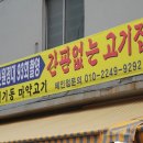 간판없는고기집