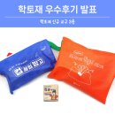 [우수 후기 발표] 학토재 &lt;신규 교구 3종&gt; 체험단 우수후기 발표!