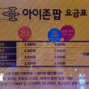 아이존팝 이미지