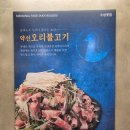 쌍쌍오리한마당 수성못점 | 대구 수성못밥집, 오리고기, 백숙맛집 - 쌍쌍오리한마당 수성못점