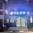 금빈생갈비 이미지