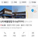 난타 해물왕 칼국수 이미지