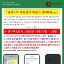 관리규약 개정 동의.비동의 전자투표 안내문 이미지