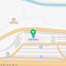 효원당진영휴게소점