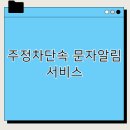 주정차단속-001 이미지