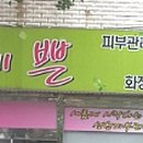 동네미장원 이미지