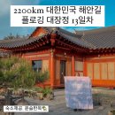 고창민박 - 휴 이미지